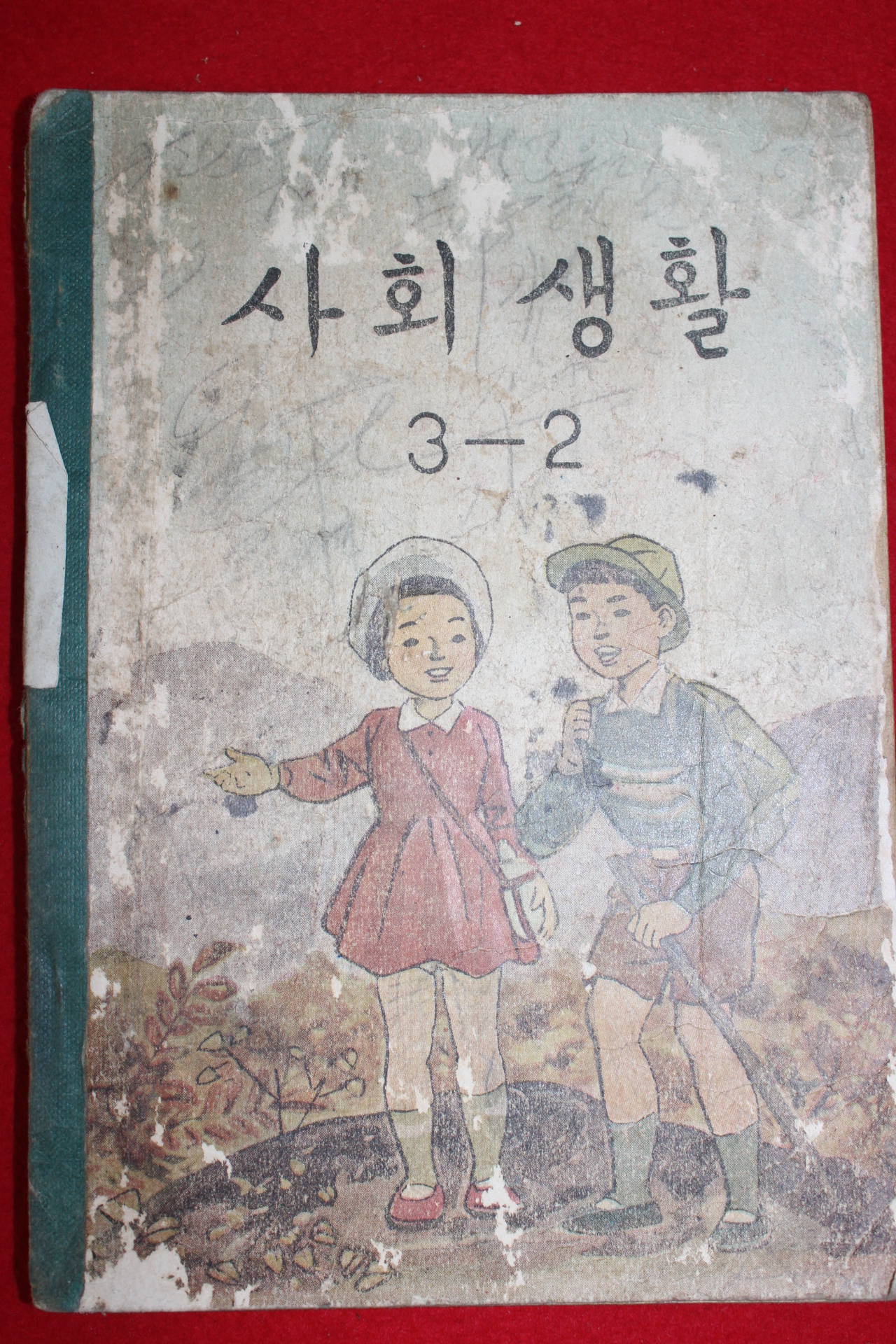 1959년 유네스코 운크라교과서 사회생활 3-2