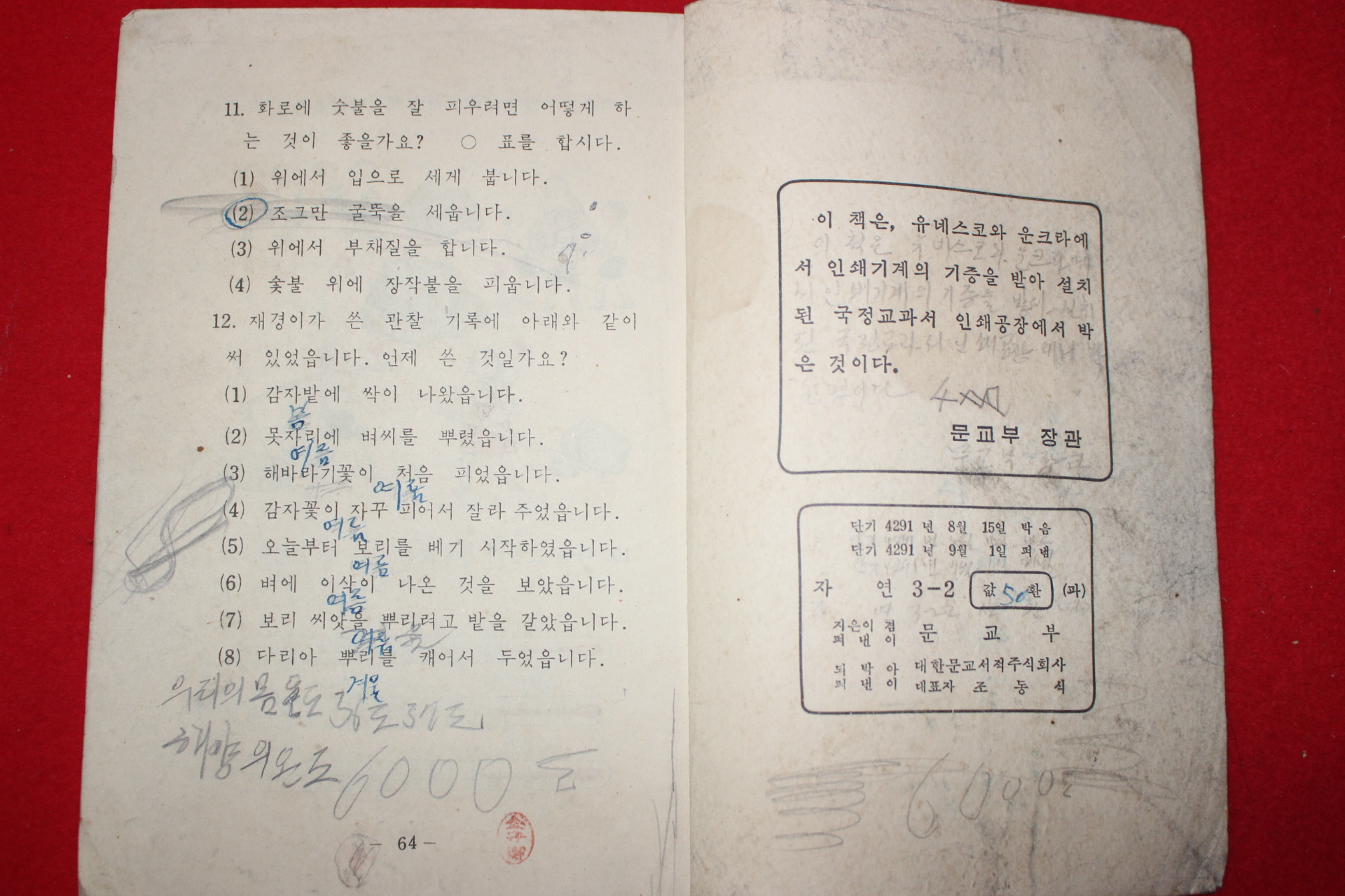 1958년 유네스코 운크라교과서 자연 3-2