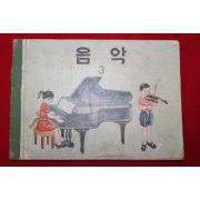 1968년 음악 3 (기성회비 영수증 첨부)