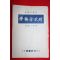 1954년(중화민국54년) 의서 시씨진단학(時氏珍斷學)
