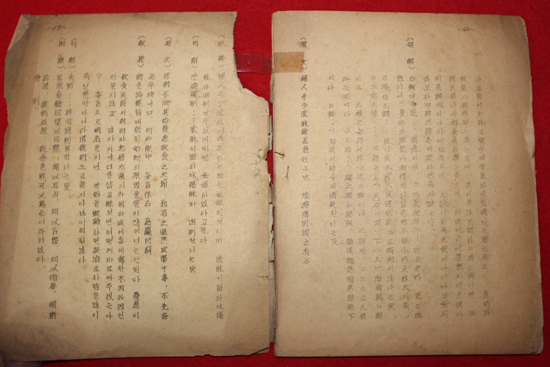 1950년대 서울한의학전문학관 내경요해(內經要解)속편