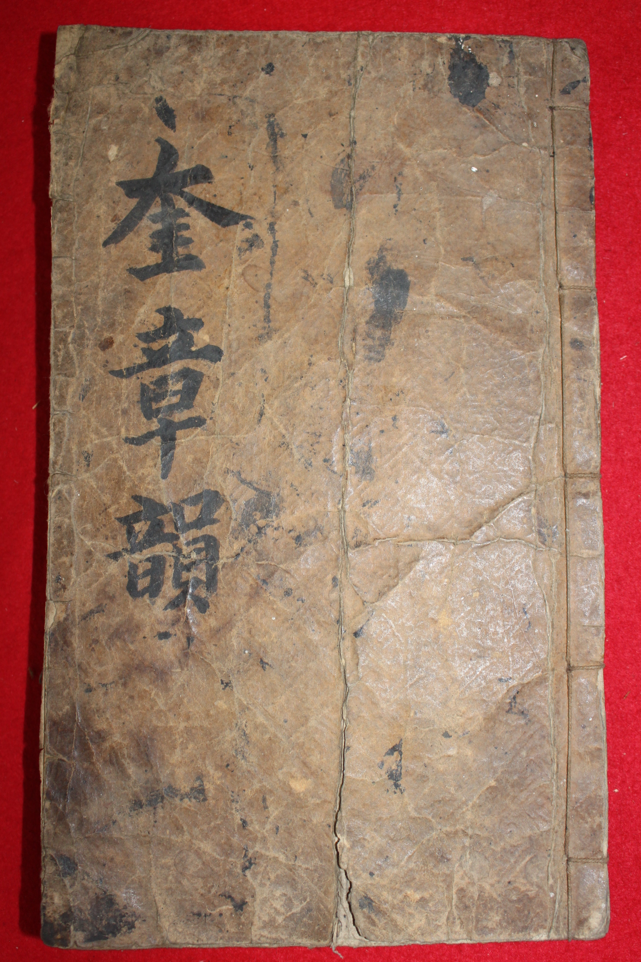 조선시대 목판본 내각원본(內閣原本) 어정규장전운(御定奎章全韻) 1책완질