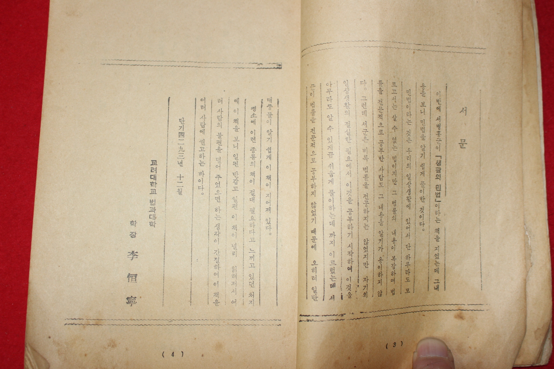 1961년 서병홍(徐丙弘) 생활의 민법