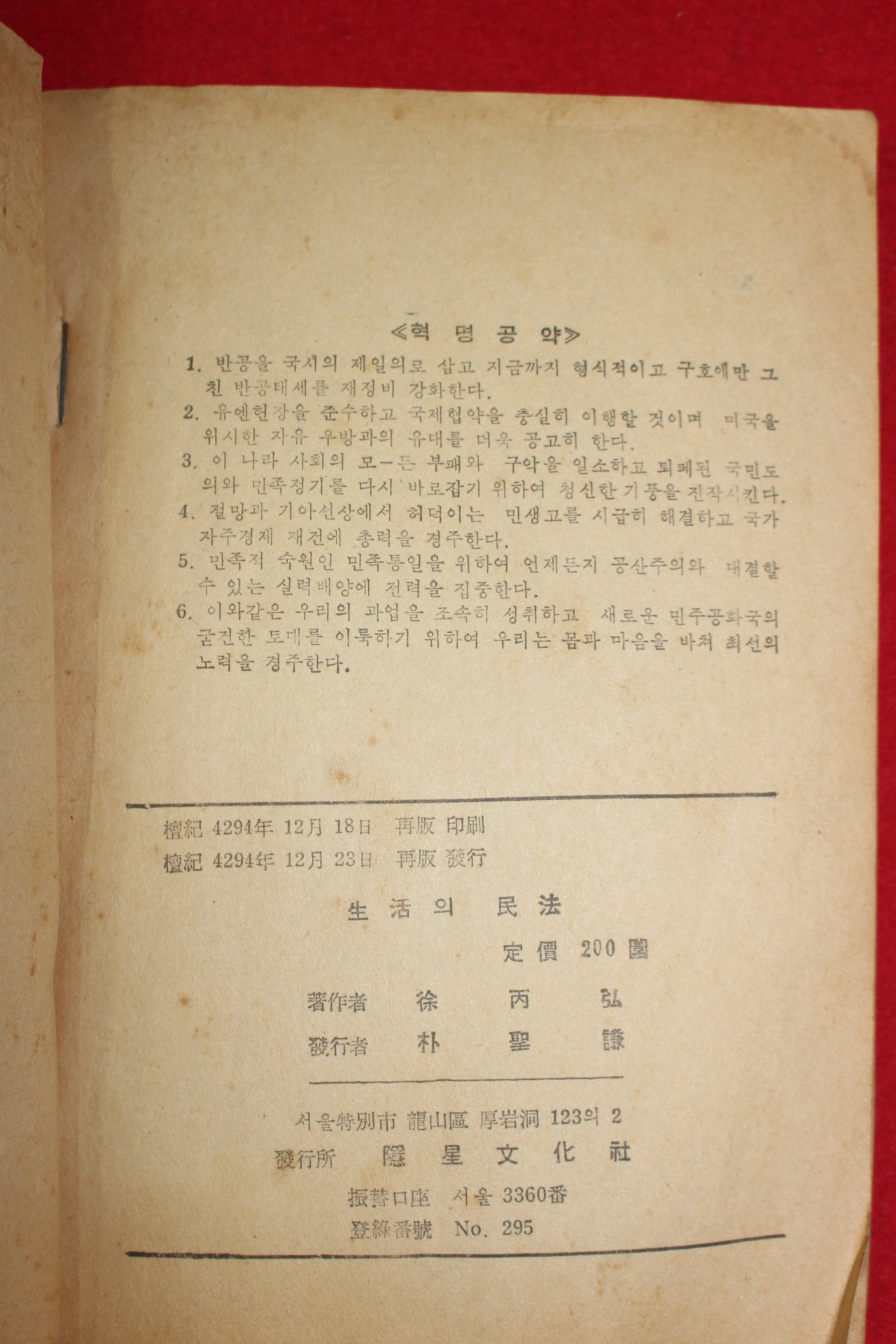 1961년 서병홍(徐丙弘) 생활의 민법