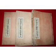 1973년(季丑譜) 연활자본 평해황씨세보(平海黃氏世譜)경주파본 6권3책완질