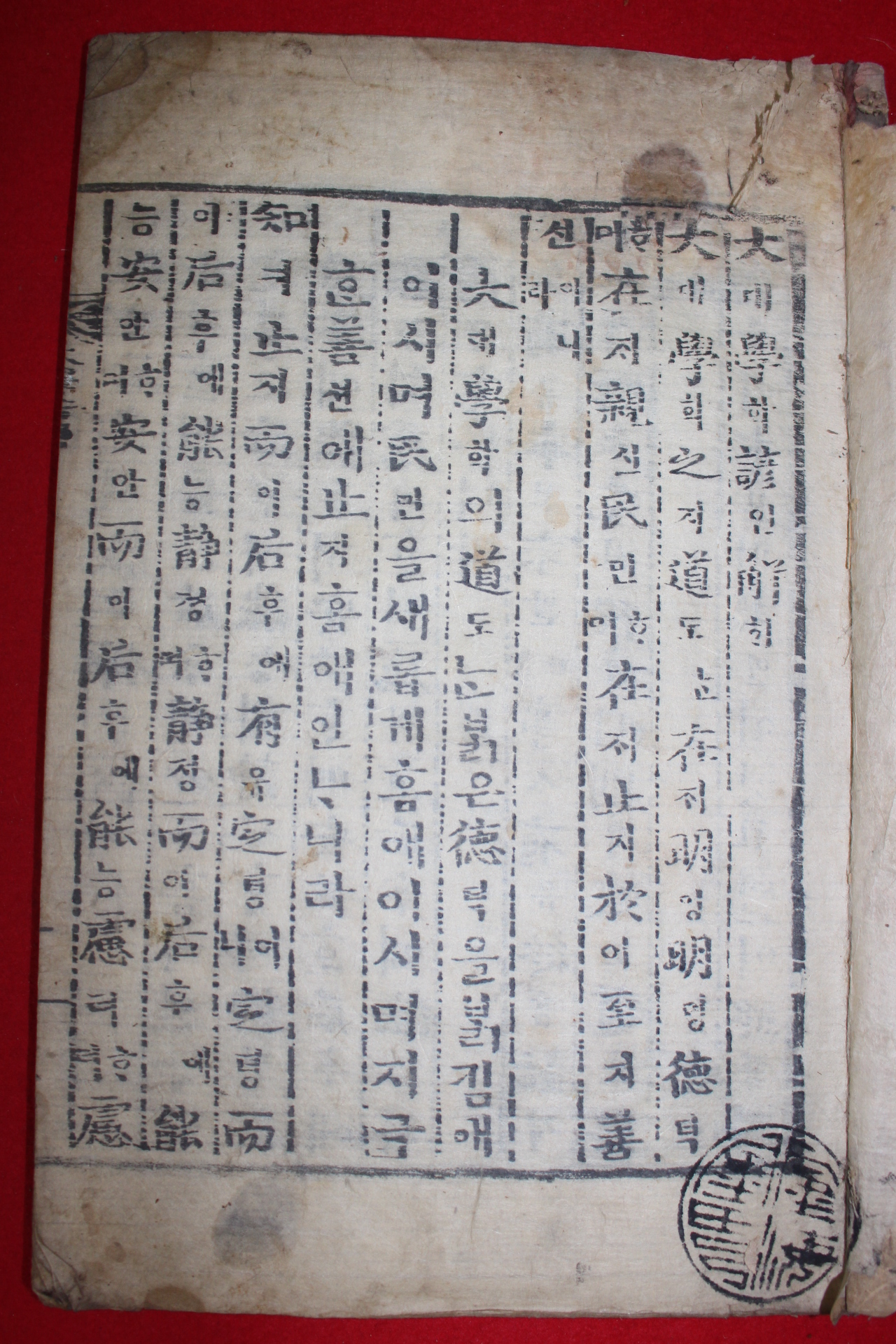 목판본 무자신간영영장판 대학,대학언해 2책완질