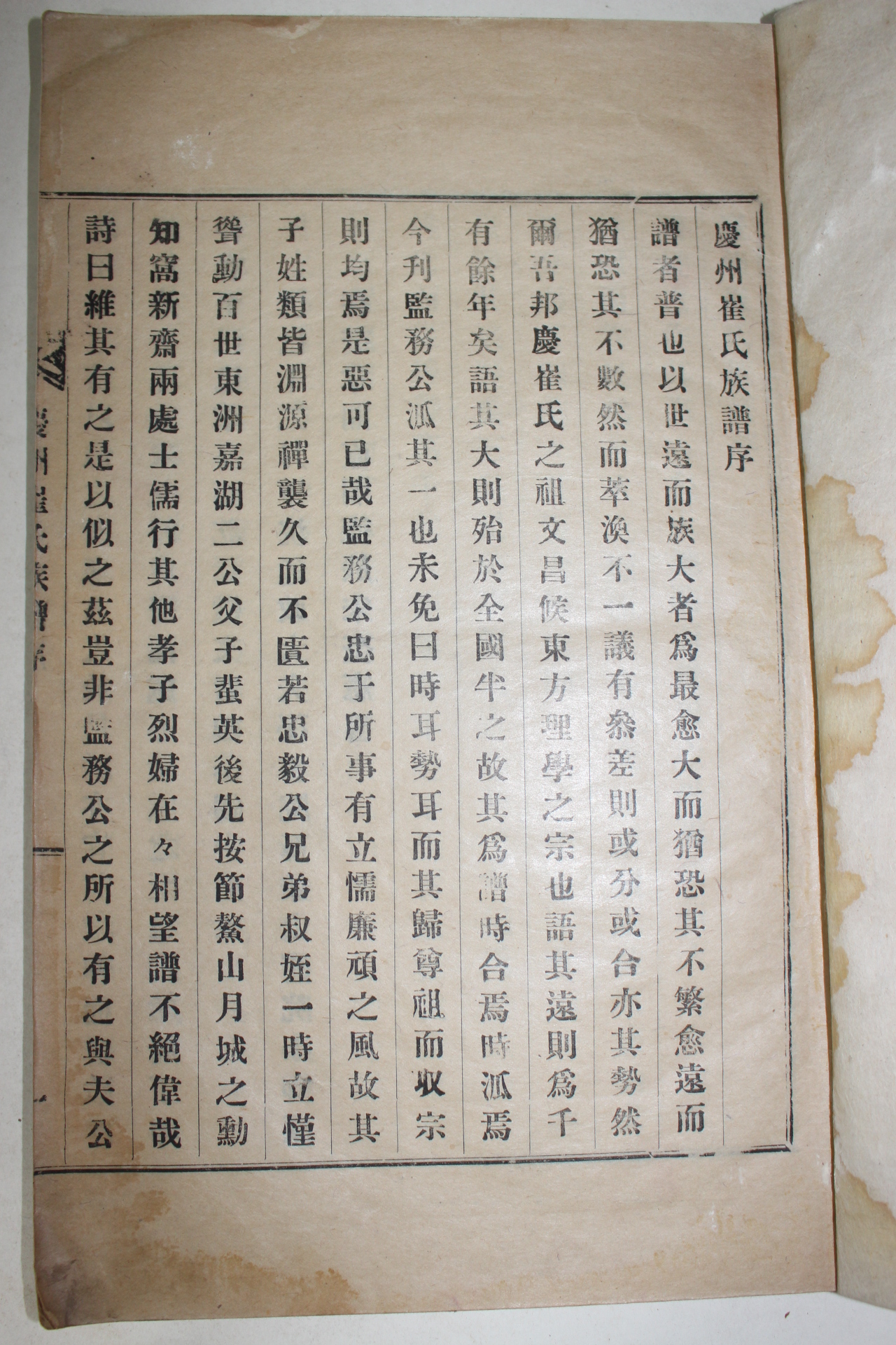 1930년(충북음성) 경주최씨족보(慶州崔氏族譜) 8권8책완질