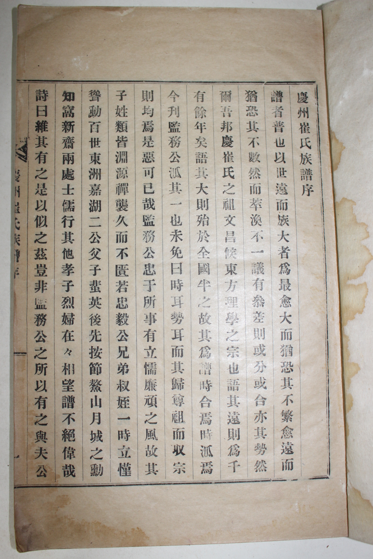 1930년(충북음성) 경주최씨족보(慶州崔氏族譜) 8권8책완질
