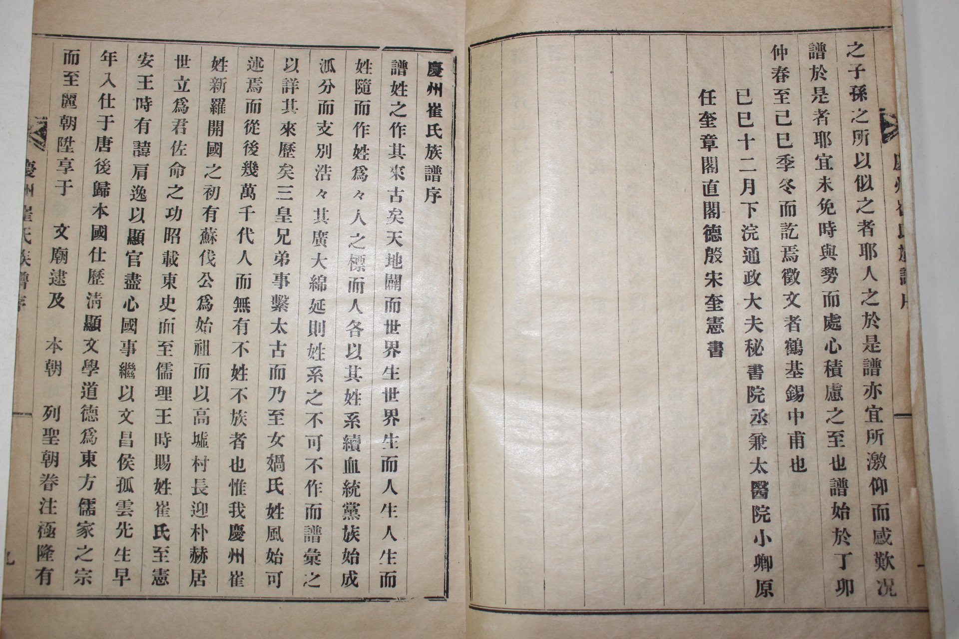 1930년(충북음성) 경주최씨족보(慶州崔氏族譜) 8권8책완질