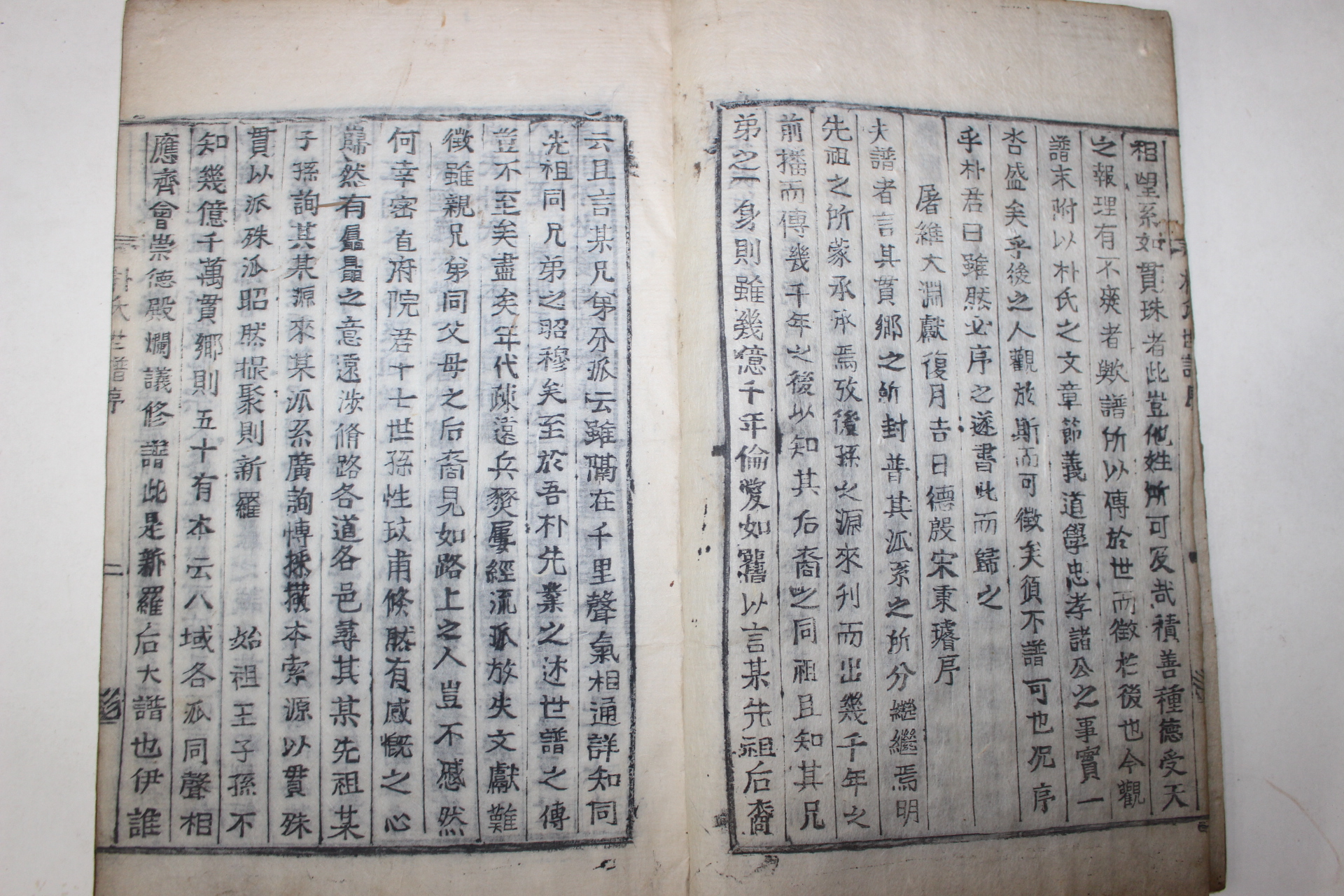 목활자본 박씨세보(朴氏世譜)상하 1책완질