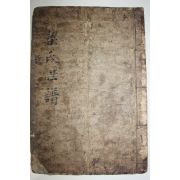 고필사본 양씨세보(梁氏世譜) 1책