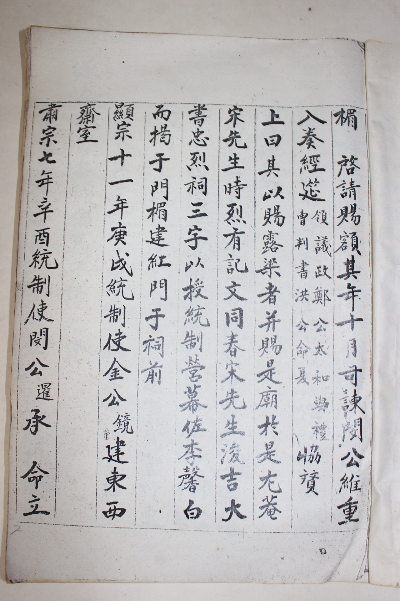 영인복사본 충열사원지(忠烈祠院誌) 1책완질