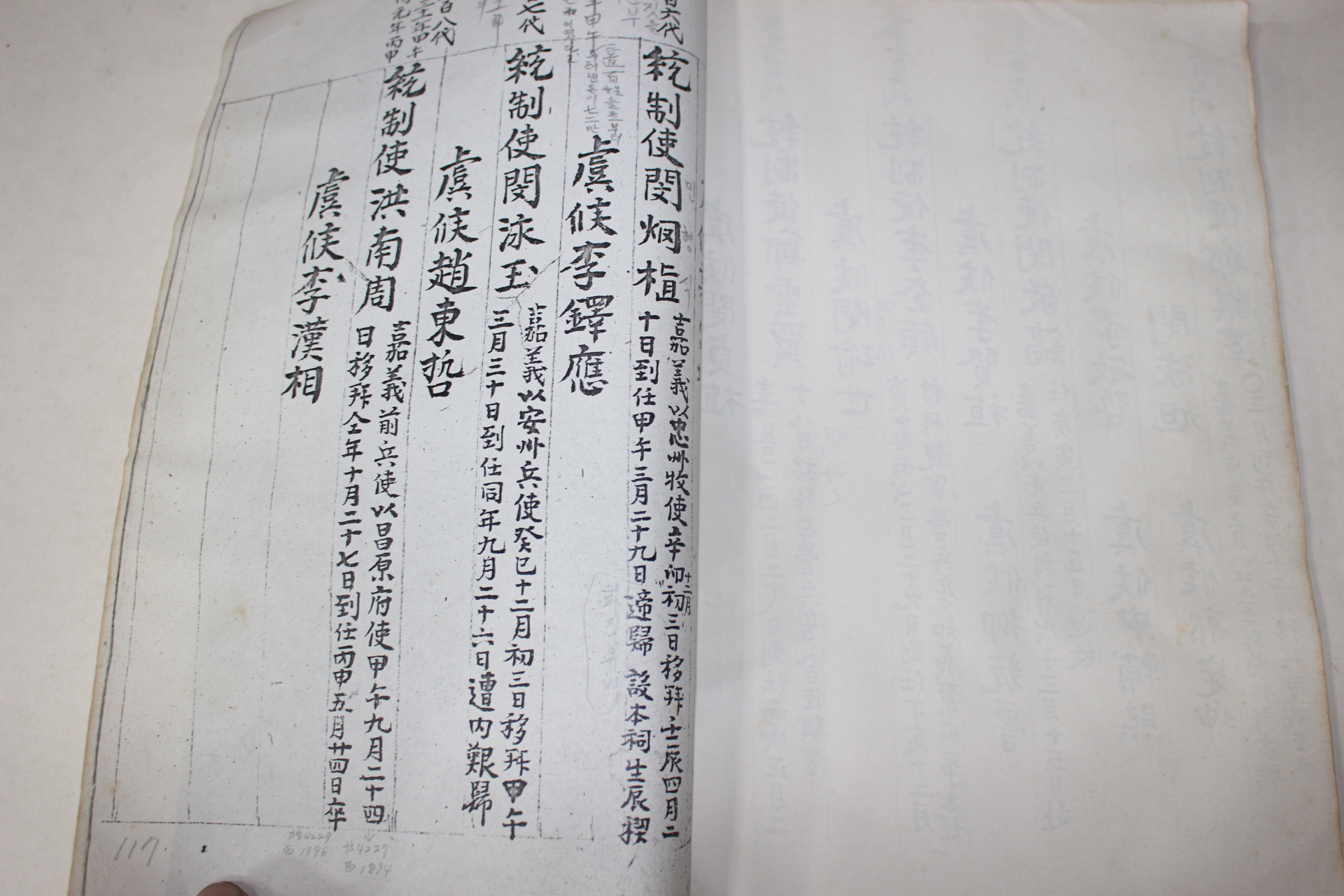 영인복사본 충열사원지(忠烈祠院誌) 1책완질