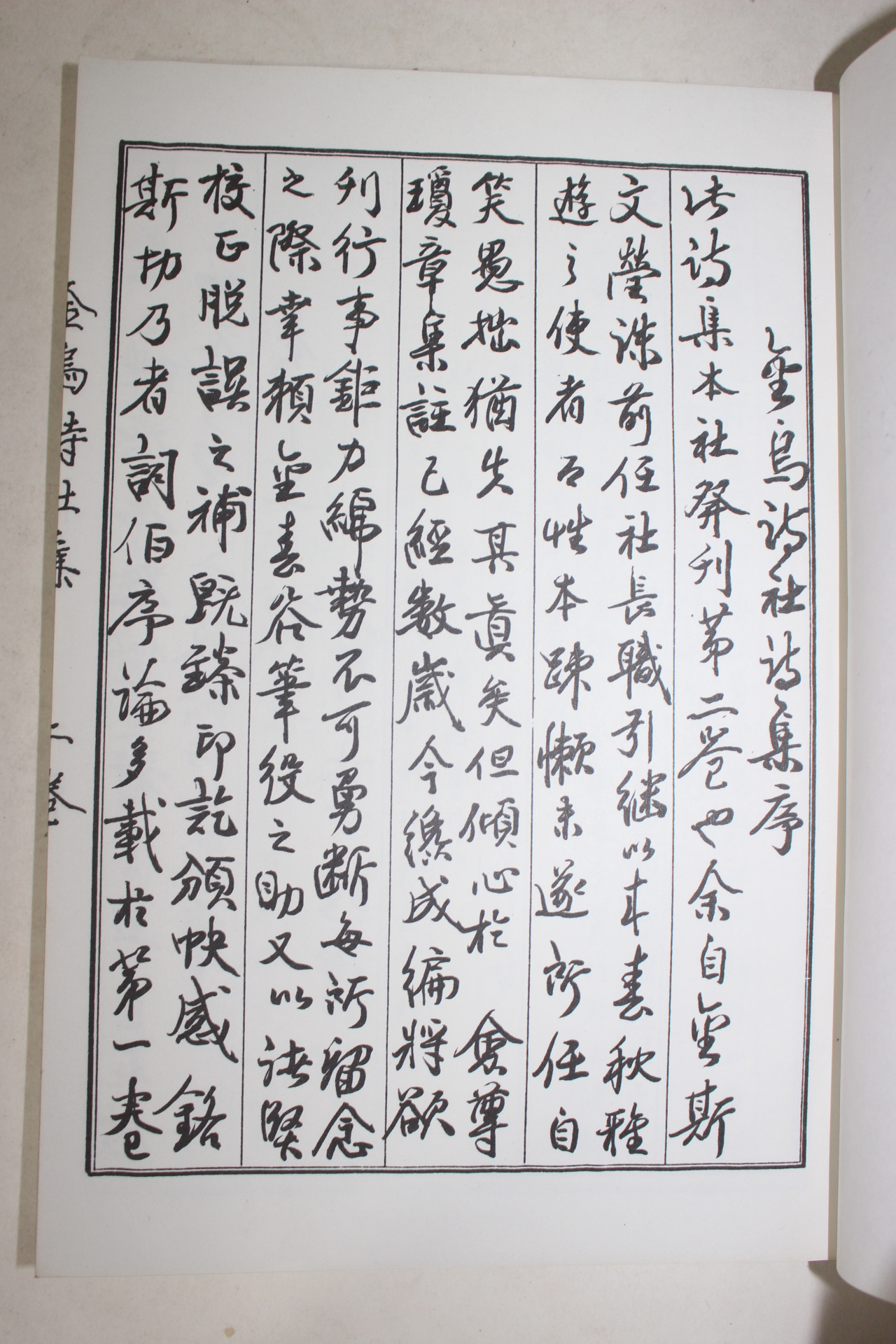 석판본 금오시사집(金烏詩社集)권2  1책