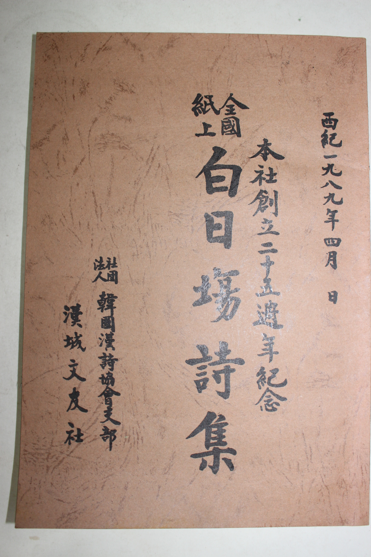 1989년 전국지상 백일장시집