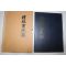 석판본 예림서원지(禮林書院誌)
