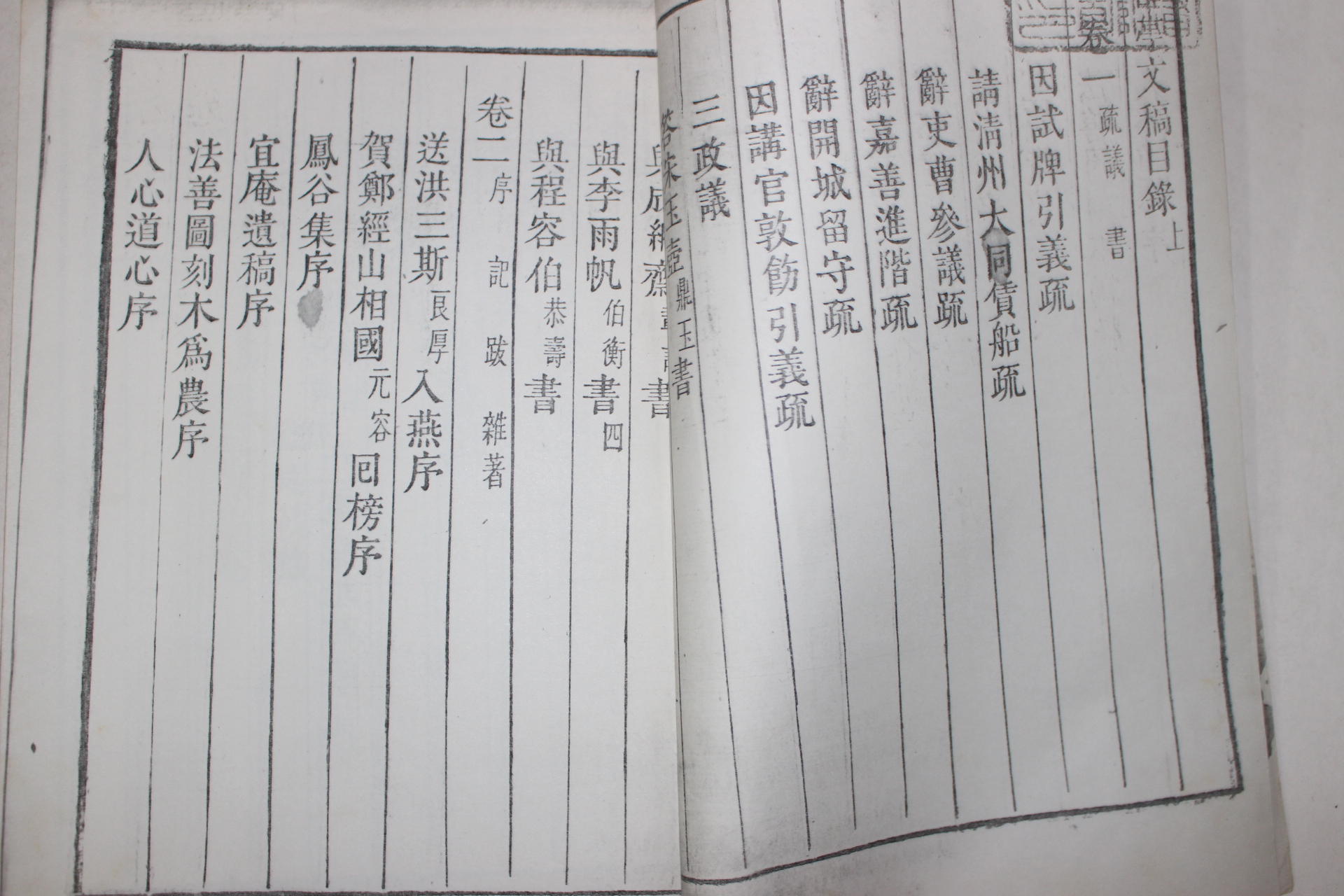 영인복사본 김영작(金永爵) 소정문고(邵亭文稿)권1,2  1책