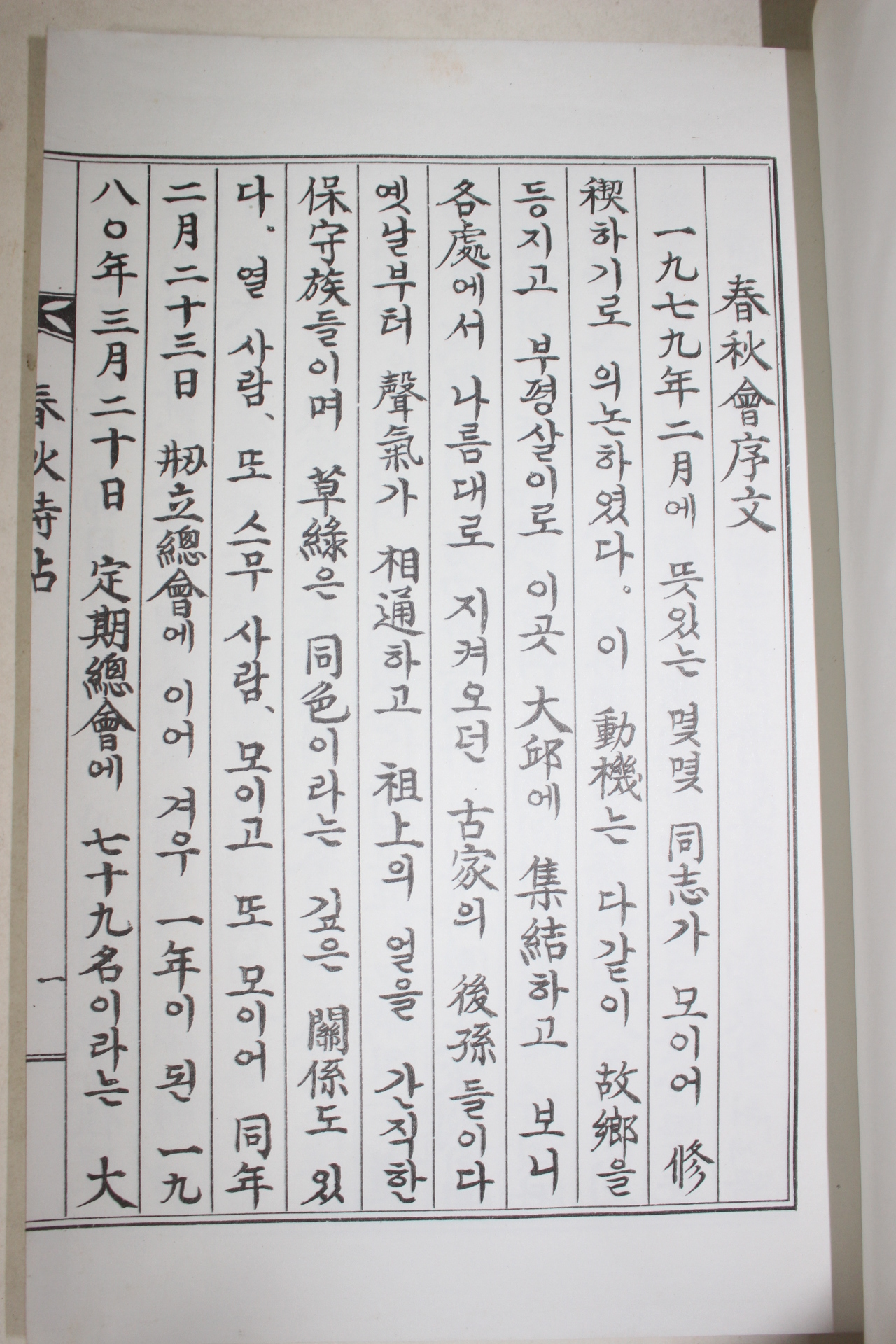 석판본 춘추회시첩(春秋會詩帖) 1책완질