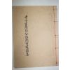 1989년 석판본 효자영은임공정각중건시집(孝子靈隱任公旌閣重建詩集)