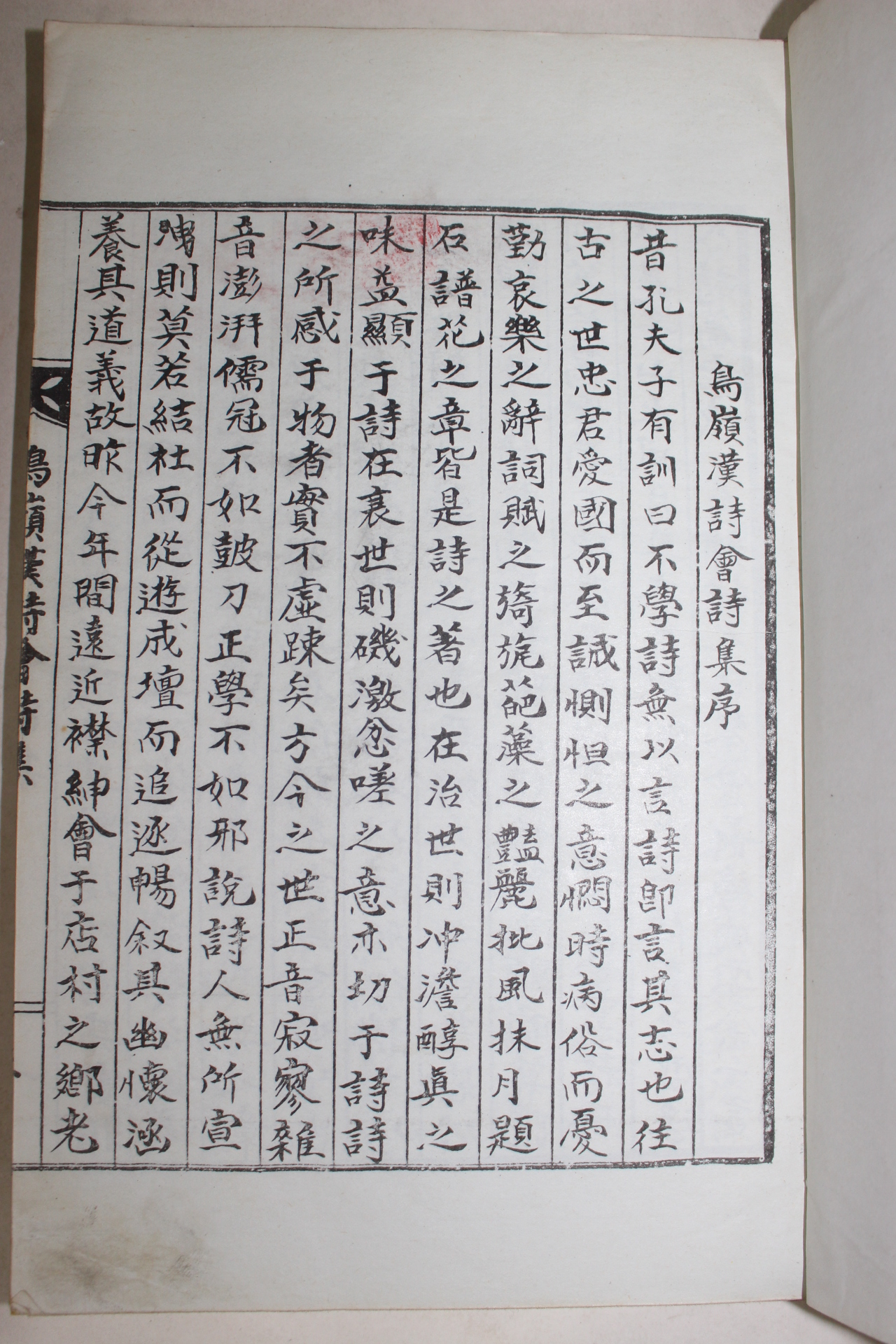 1985년 조령한시회시집(鳥嶺漢詩會詩集)