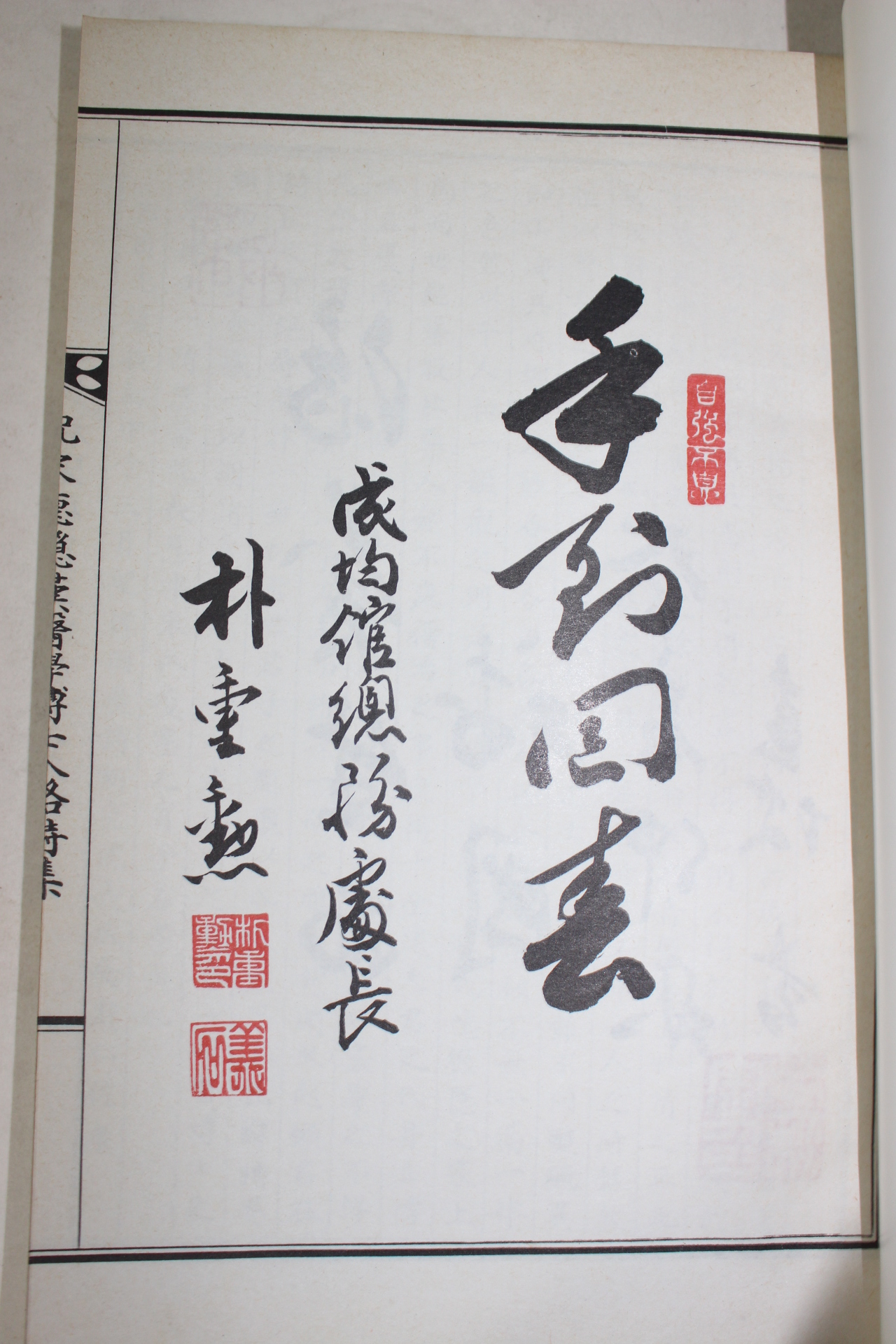 1984년 축송덕은한의학박사입격시집