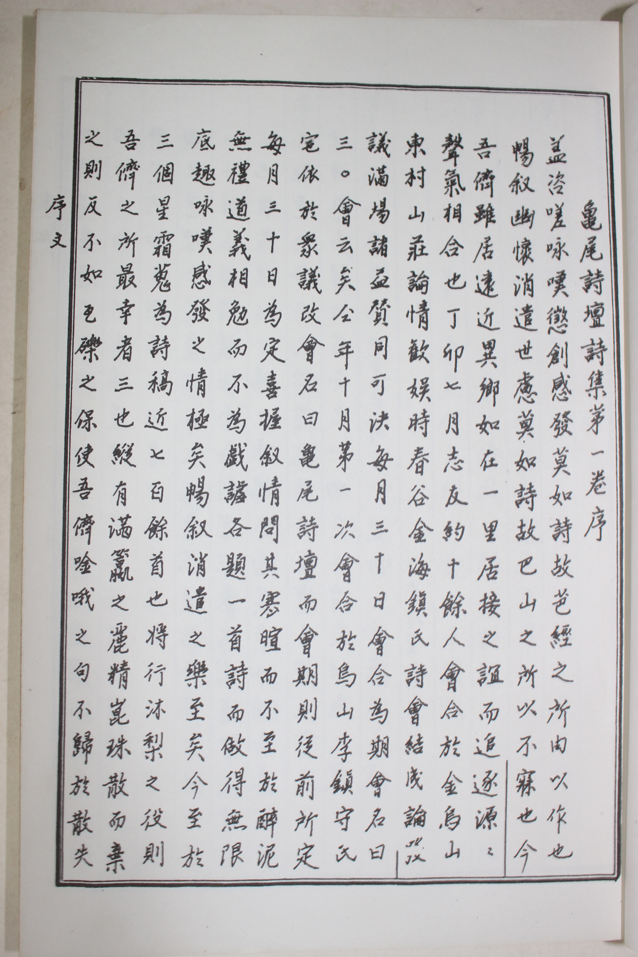 석판본 구미시단시집(龜尾詩檀詩集)