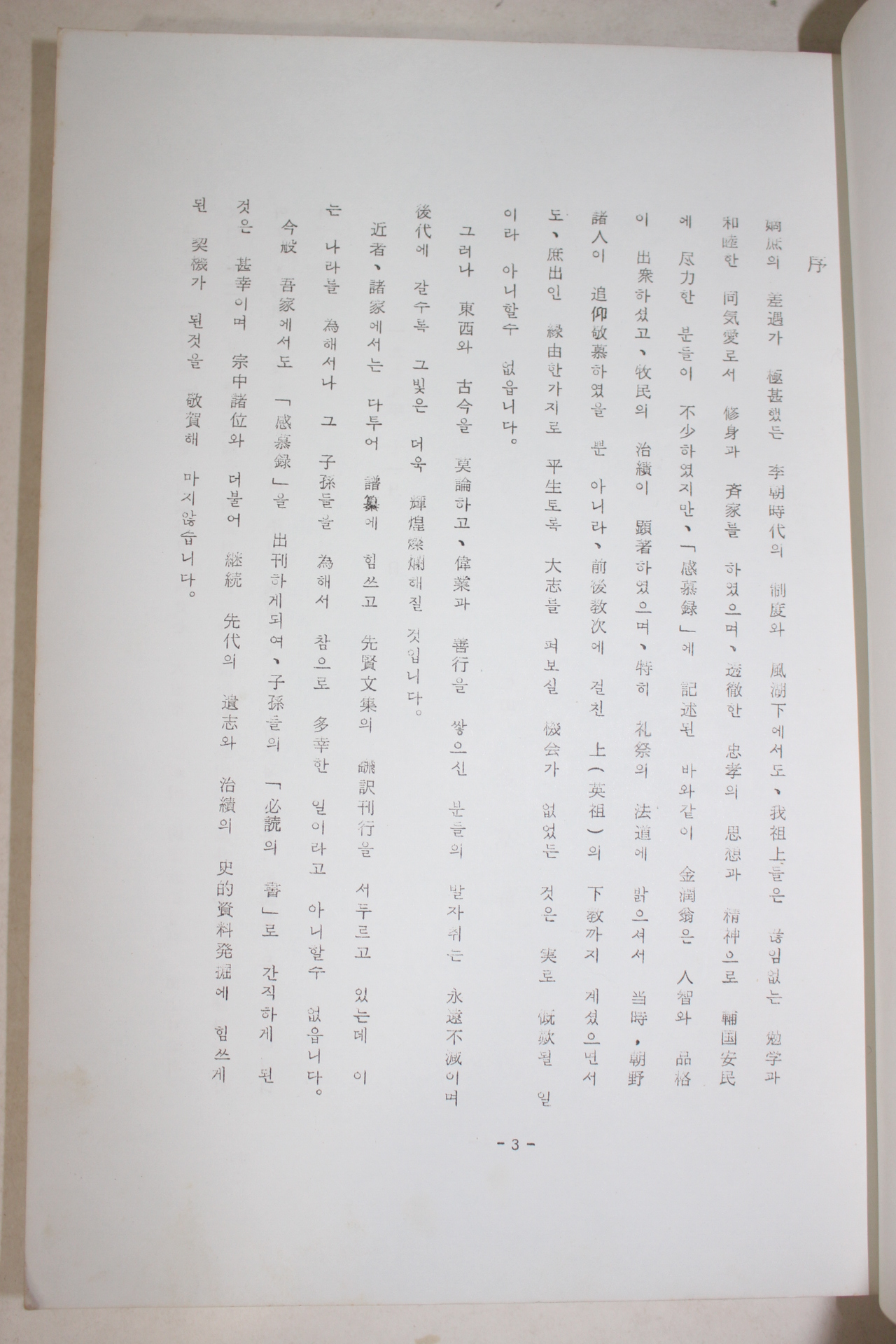석판본 감모록(感慕錄)
