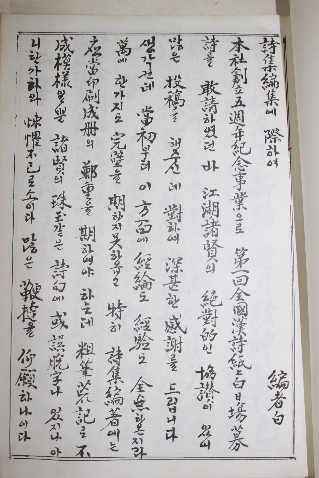 1985년 한매시집(寒梅詩集)