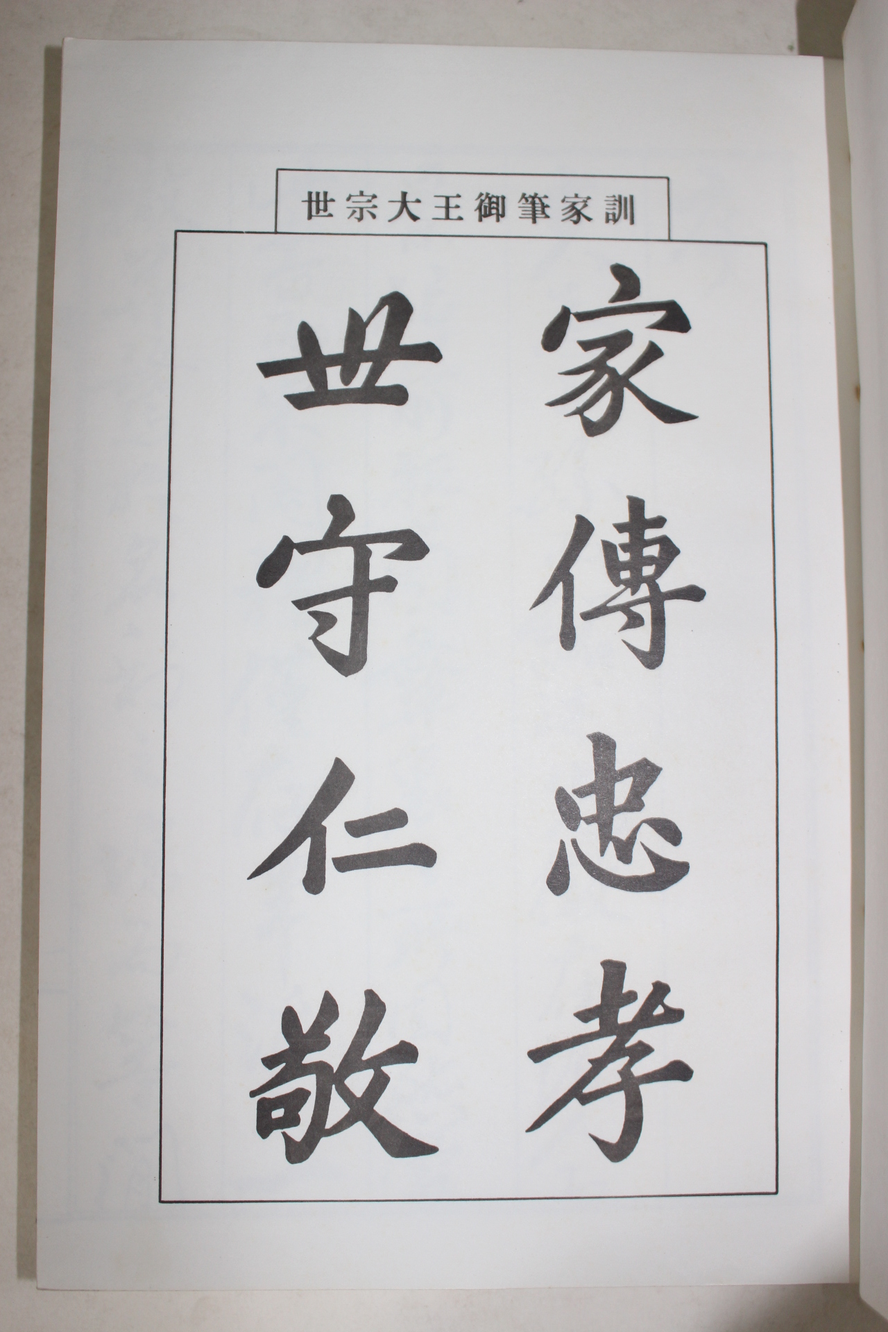 1986년 아헌묘도견갈기념시집(鵝軒墓道堅碣記念詩集)