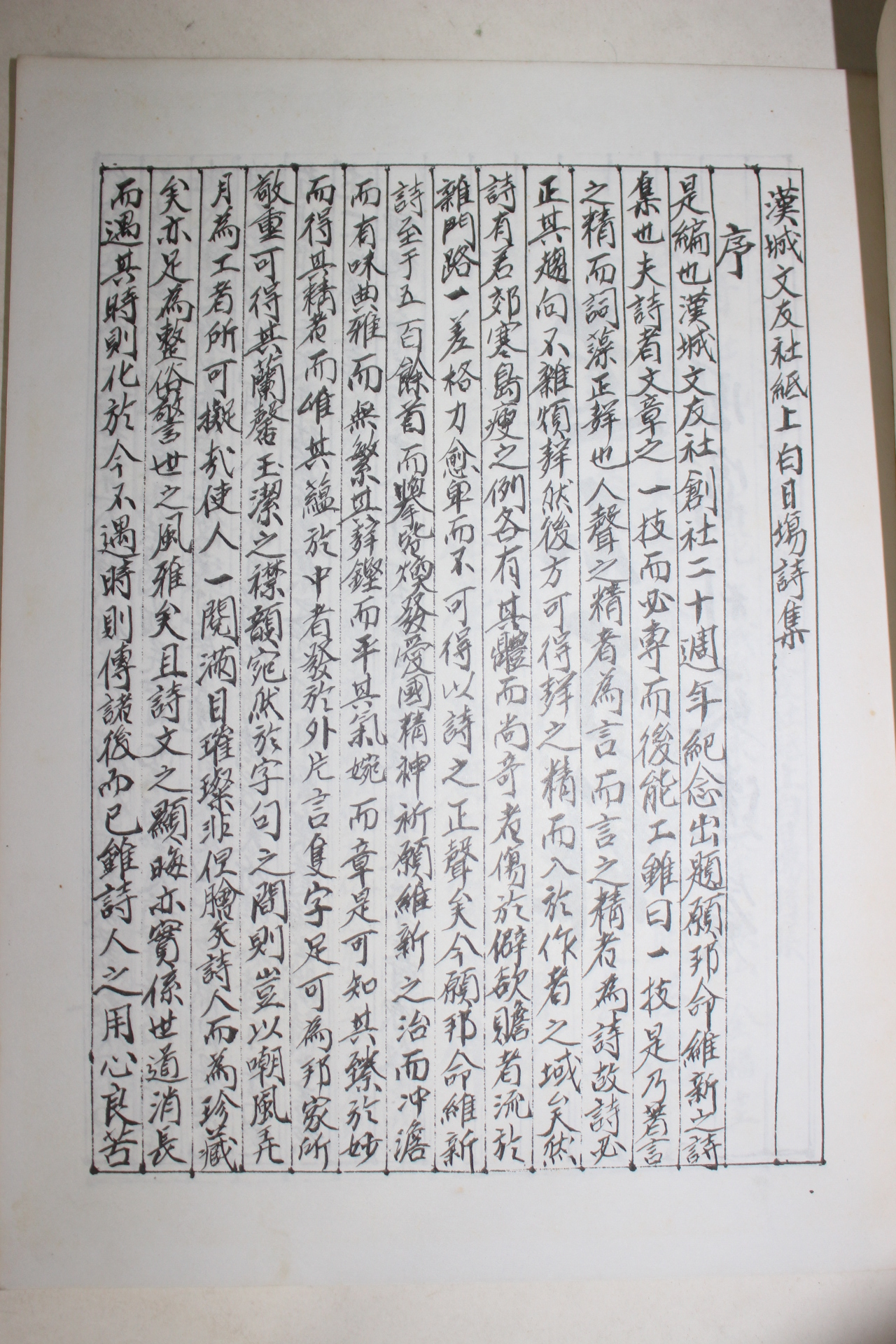 석판본 한성문우사백일장집(漢城文友社白日場集)