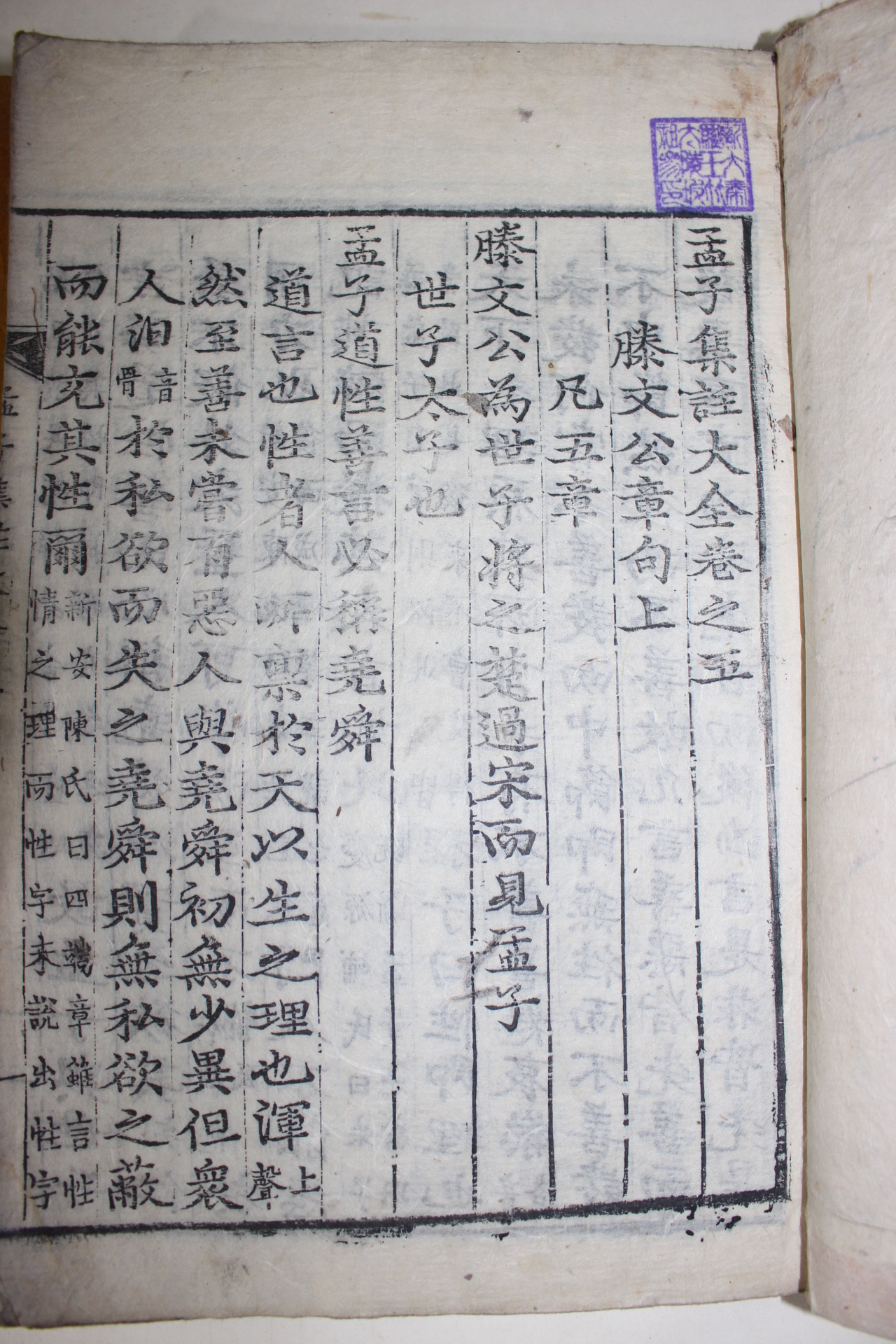 목판본 경진신간 내각장판 맹자집주대전(孟子集株大全) 6책