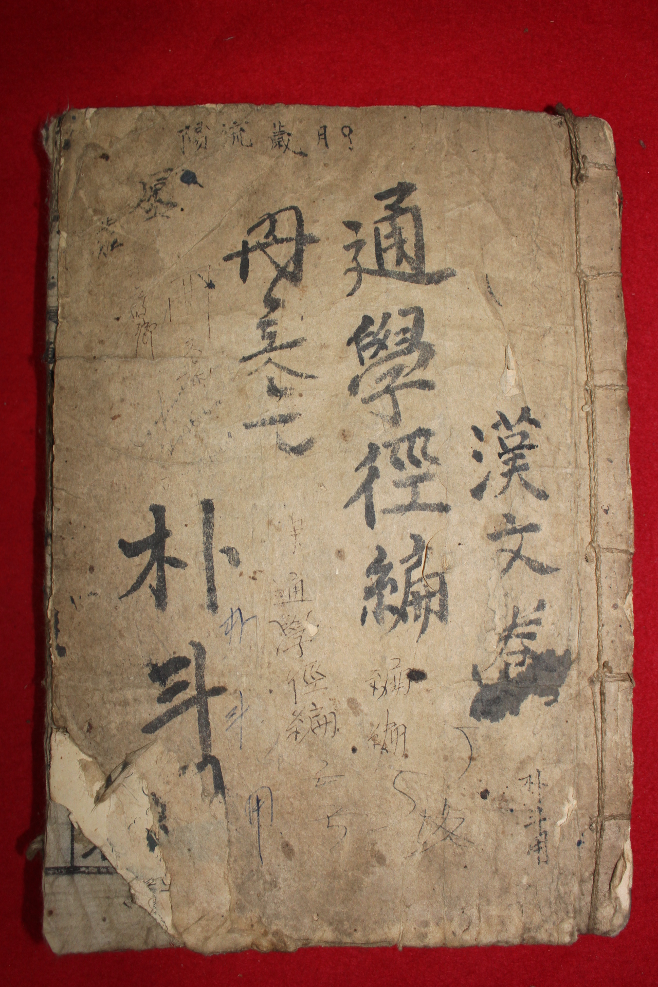 목판본 아동학습서인 통학경편(通學經編)1책완질