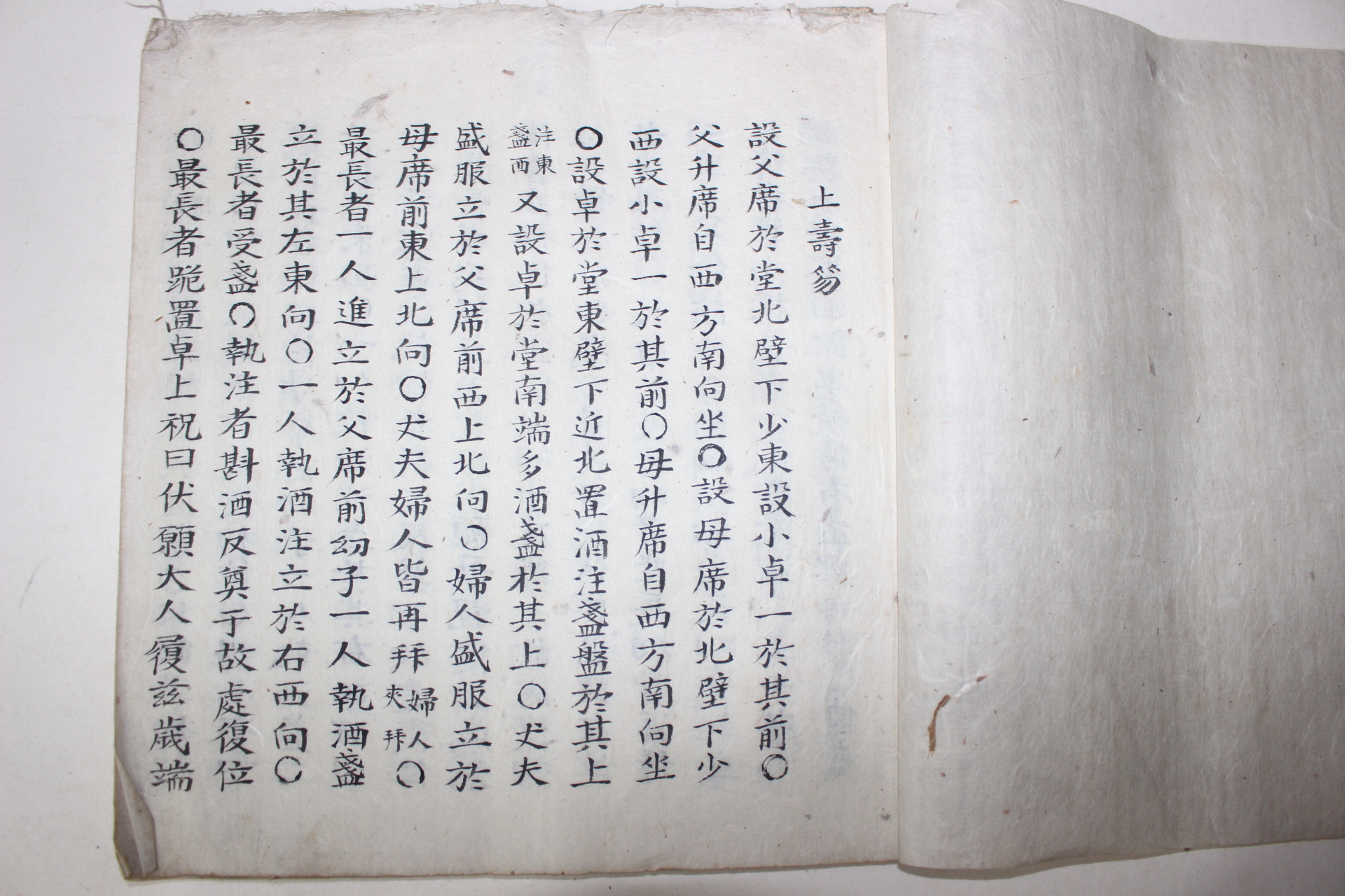 필사본 상수홀(上壽笏) 요람(要覽)