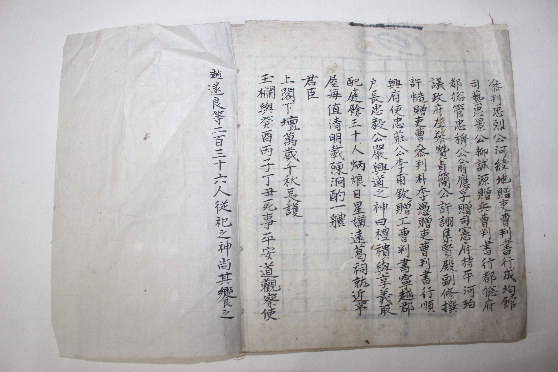 필사본 상수홀(上壽笏) 요람(要覽)