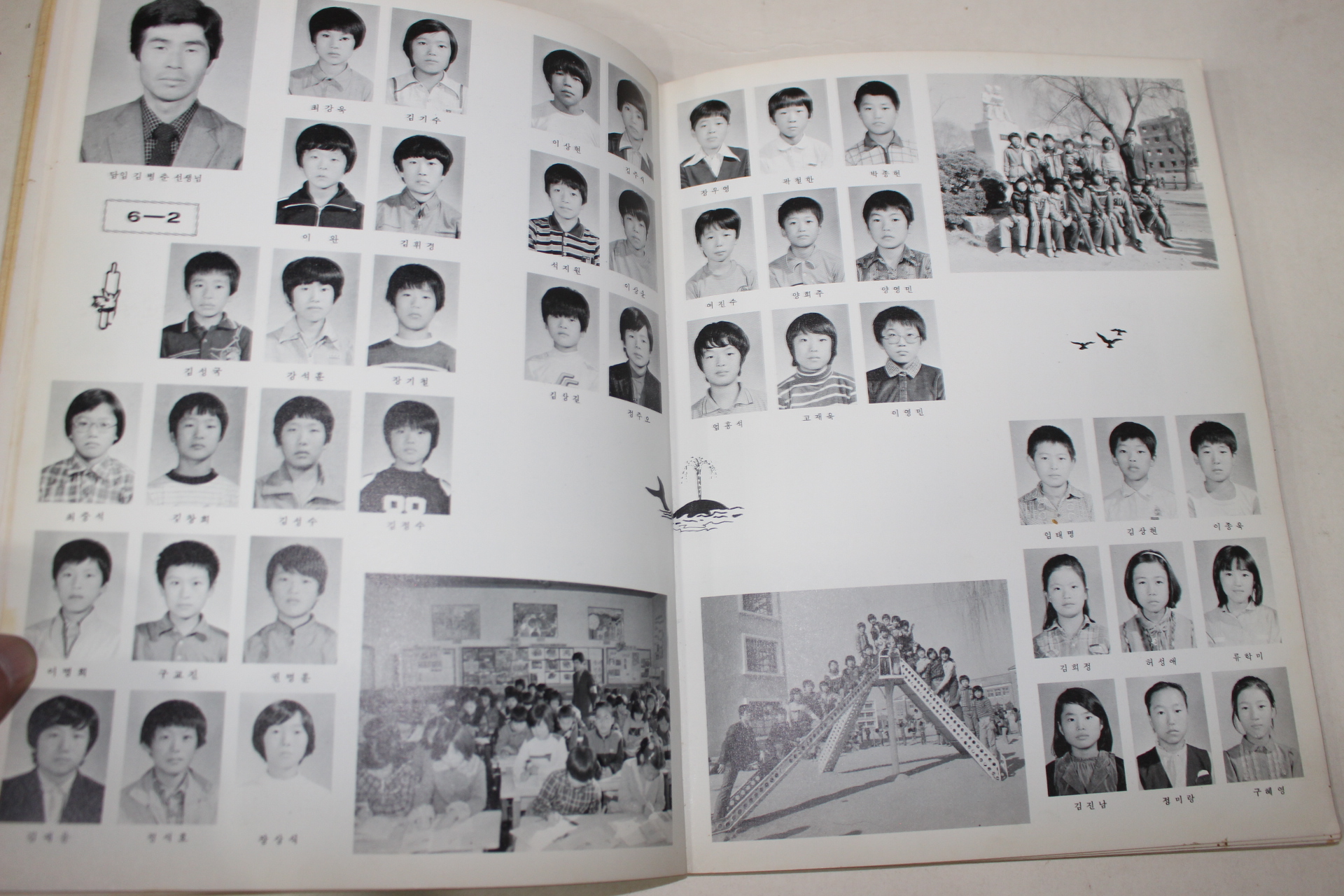 1982년 대구명덕국민학교 제37회 졸업기념 앨범