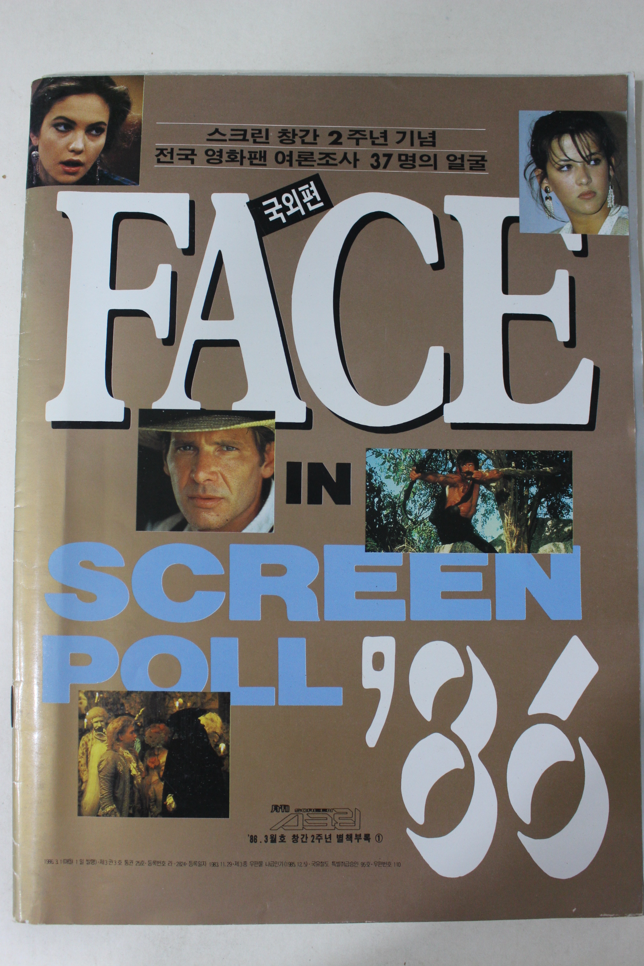 1988년 스크린 별책부록