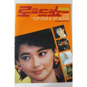 1986년 스크린 별책부록 서울 로드쇼