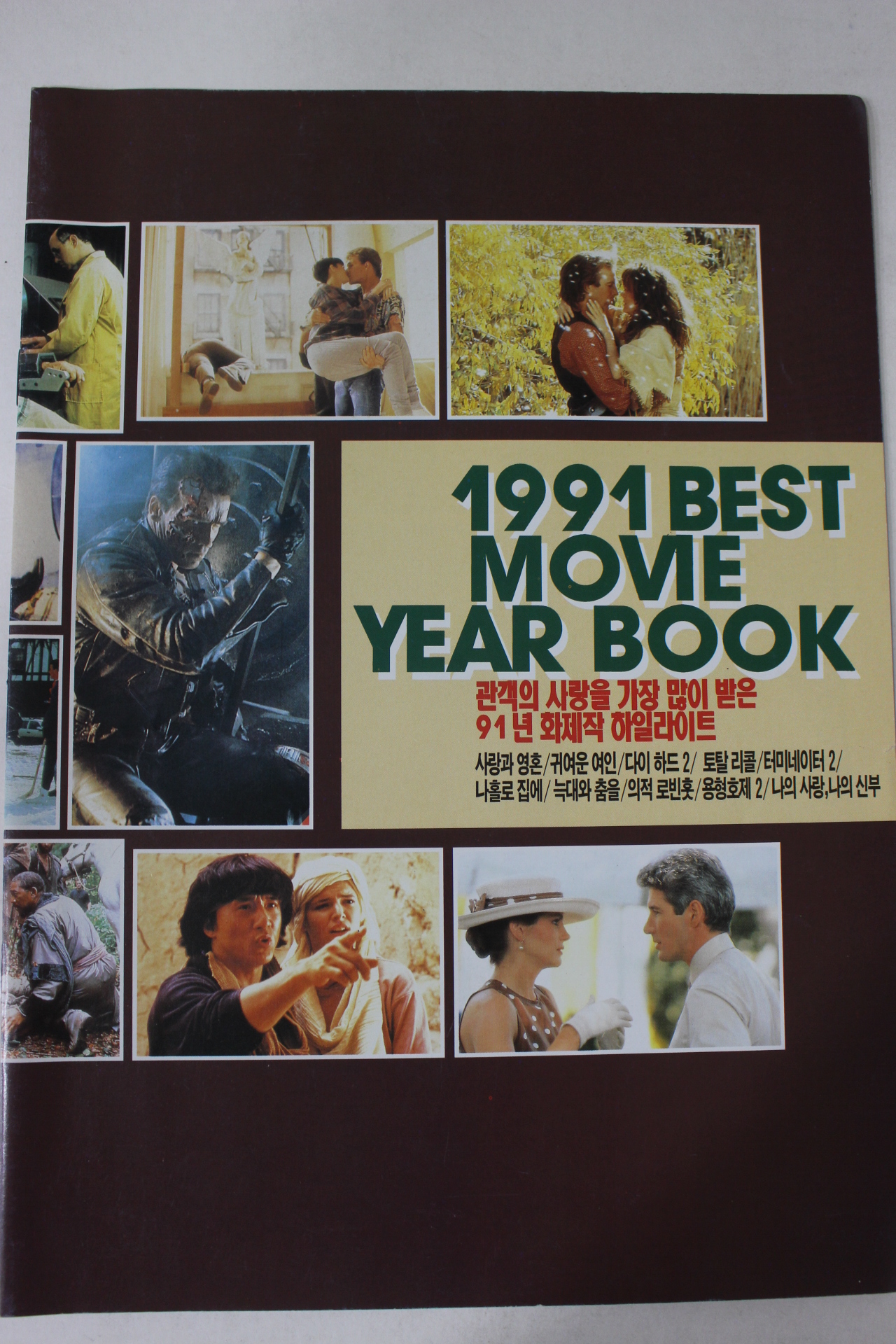 1991년 스크린 별책부록