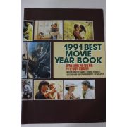 1991년 스크린 별책부록
