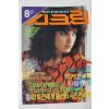1987년 스크린 8월호