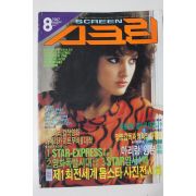 1987년 스크린 8월호