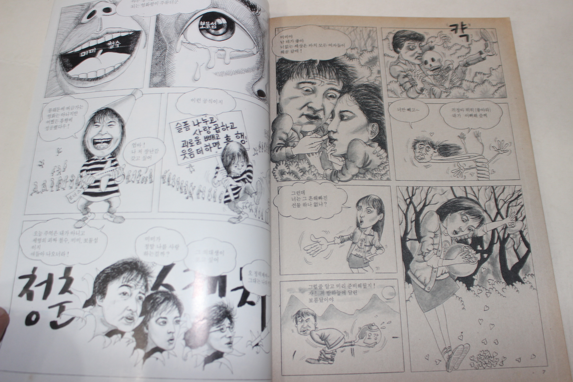 1987년 스크린 별책부록 영화만화6인집