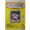 1987년 스크린 별책부록 영화만화6인집