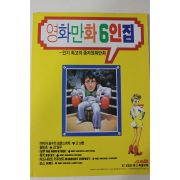1987년 스크린 별책부록 영화만화6인집