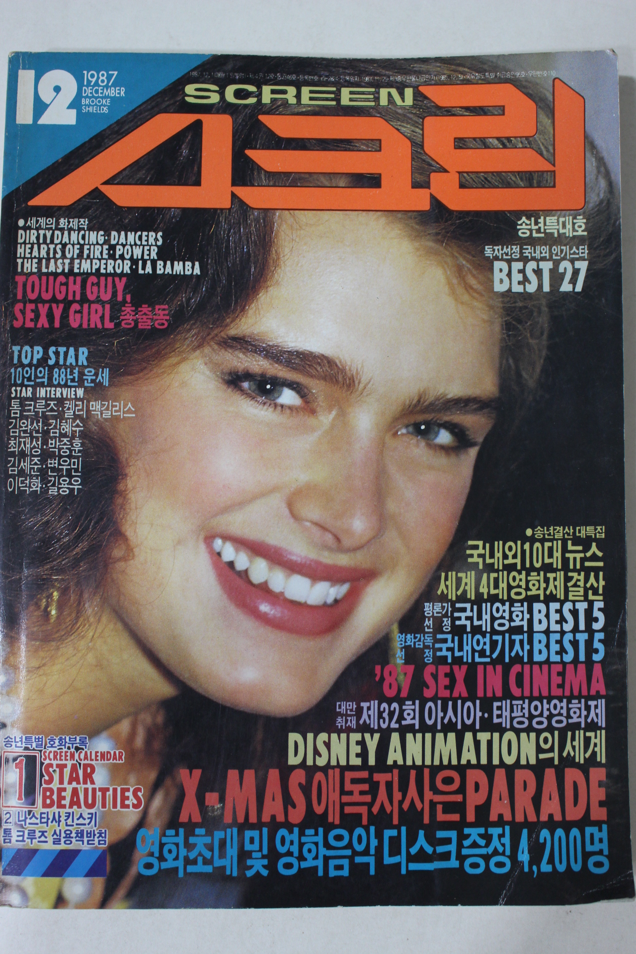 1987년 스크린 12월호