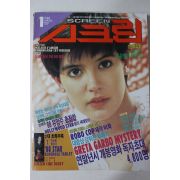 1988년 스크린 1월호