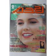1988년 스크린 2월호