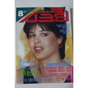 1986년 스크린 8월호