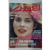 1986년 스크린 4월호