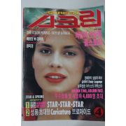 1986년 스크린 4월호